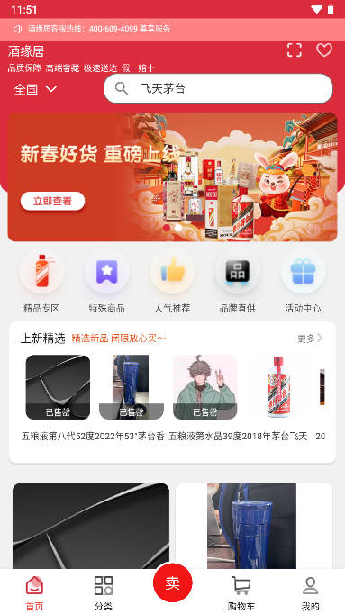 酒缘居商城