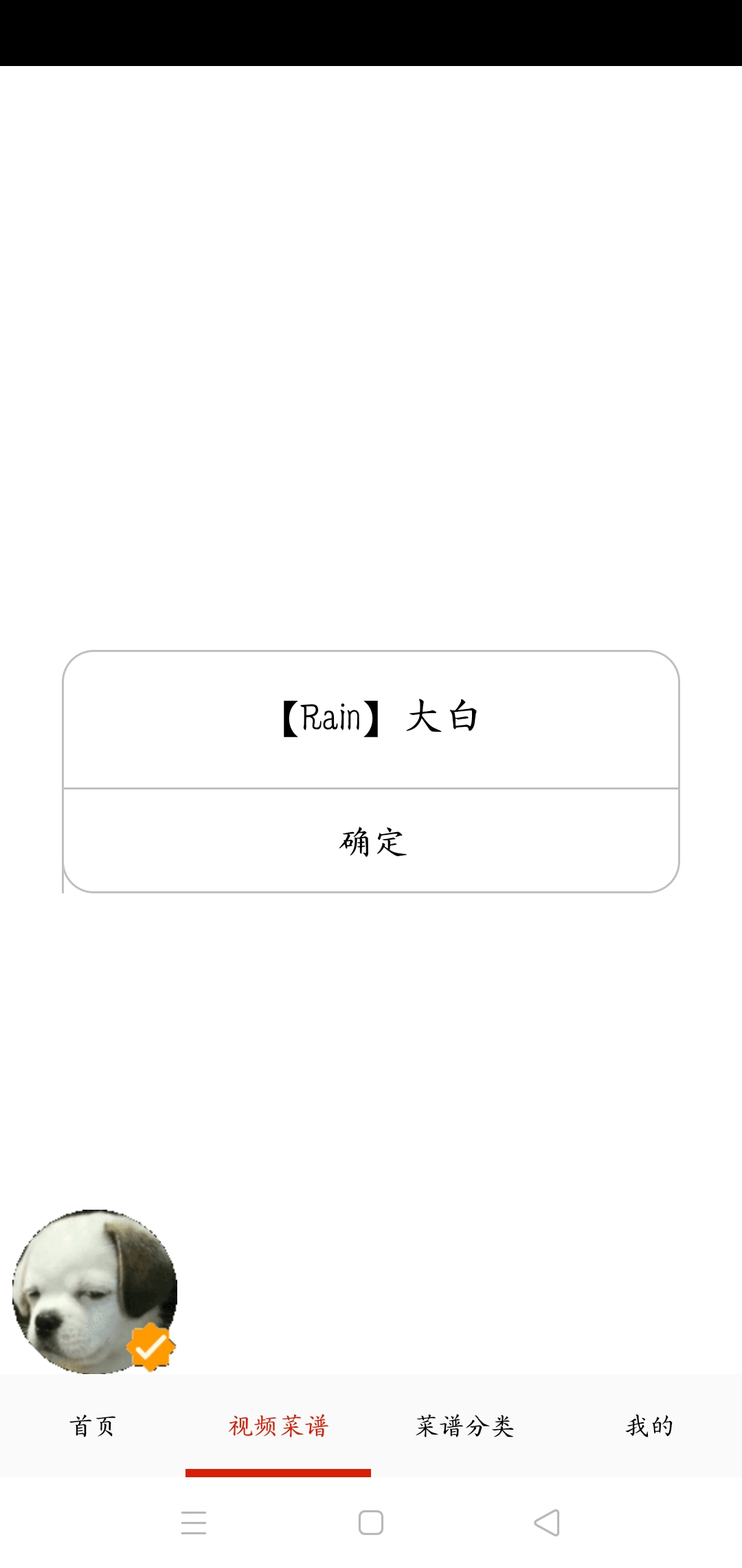 美味食谱简单做法大全app无广告版
