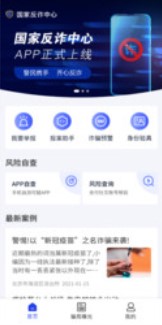 国家反诈中心app最新版本
