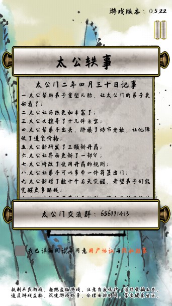 太公传承MOD不减反增版