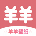 羊羊壁纸官方安卓版app v1.5.3