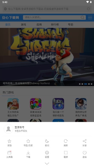 黑鲨浏览器app去广告版