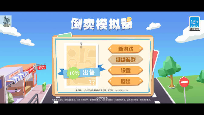 倒卖模拟器内置菜单免广告版