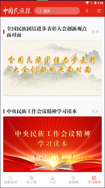中国民族报app安卓版