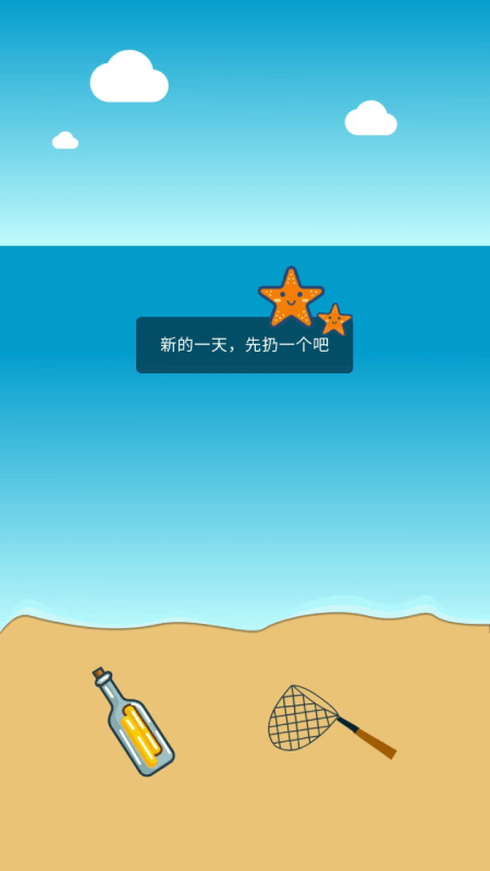 和猫聊漂流瓶app