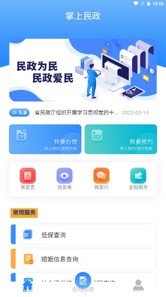 掌上民政app最新版