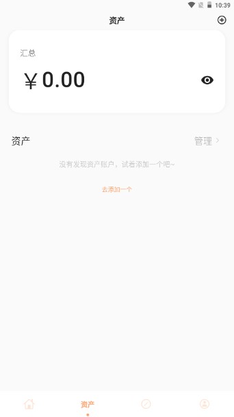 橘兜账本记账app