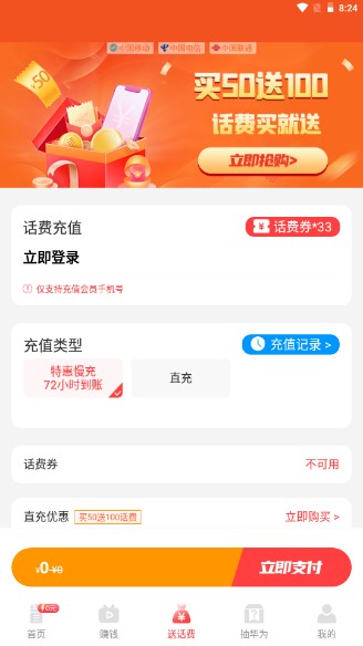 真省领优惠券app