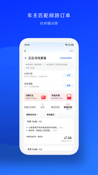 顺风车司机版下载2023安卓版