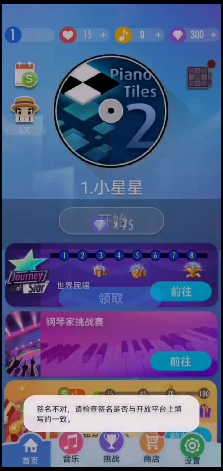 钢琴块2内购无需实名认证版