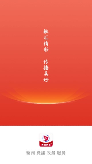 冀云武邑app手机客户端