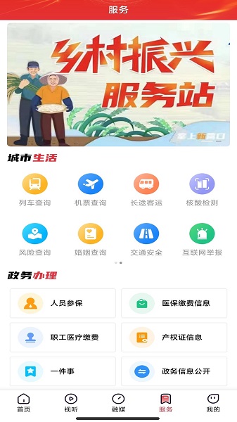 掌上新营口app下载安装