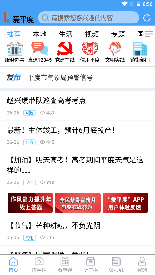 爱平度APP官方