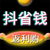 抖省钱返利购app