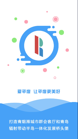 爱平度APP官方