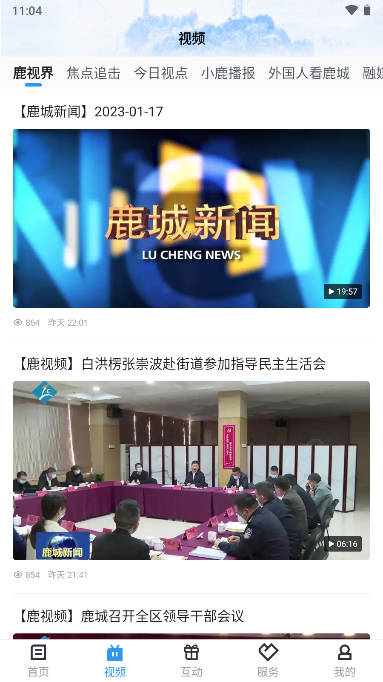 掌上鹿城客户端