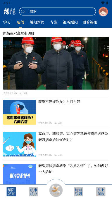 绥阳在线手机版