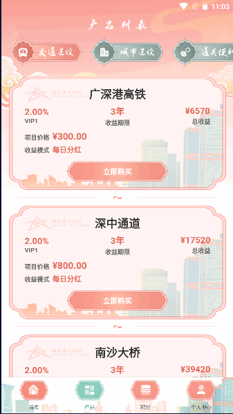 共建粤港澳手机客户端