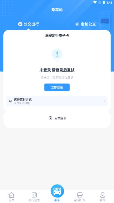 途安出行app手机版