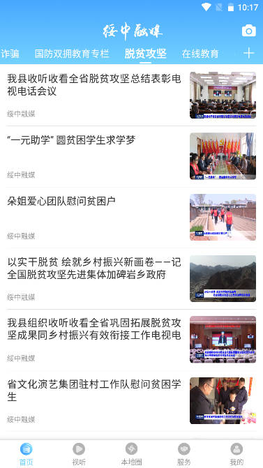 绥中融媒app官方版