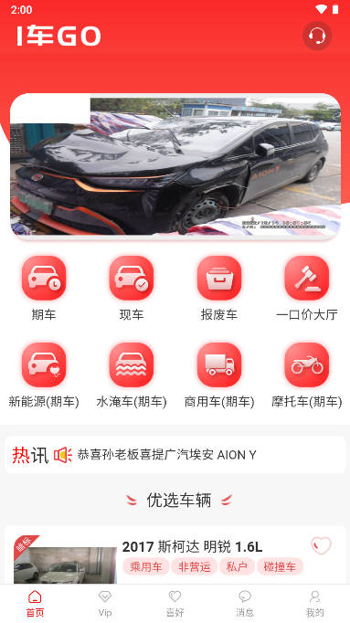 1车GO拍车平台