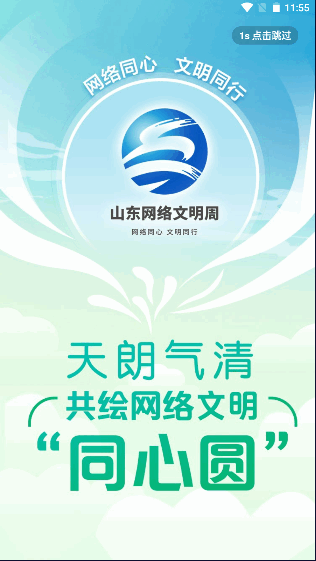 东平手机台客户端2022官方版