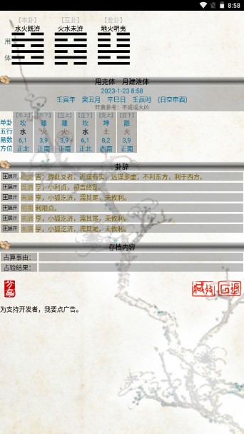 梅花易数排盘工具无限积分版(梅花易数占卜)