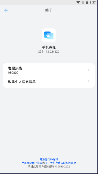 华为手机克隆下载新版2023