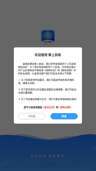 掌上民政app最新版