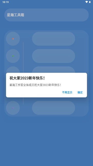 星瀚工具箱app