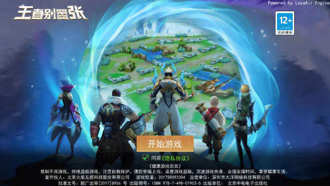王者别嚣张免广告获得奖励版