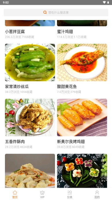 食谱大全菜谱app去广告版