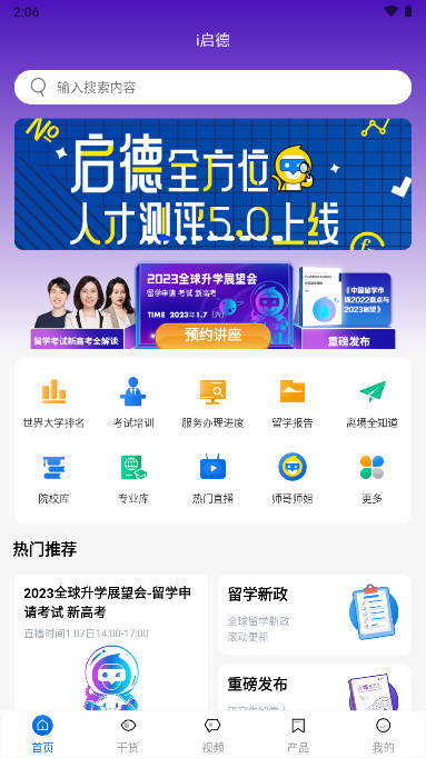 i启德app