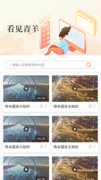 锦绣青羊app下载安装