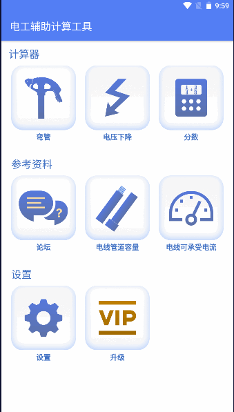 电气工程师辅助工具软件(Electrician HandyTool)