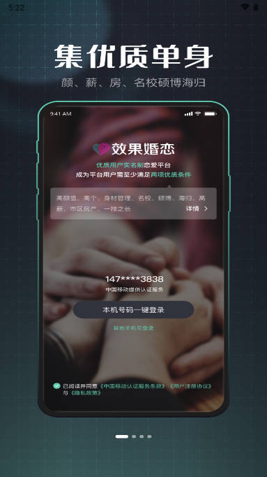 效果婚恋软件