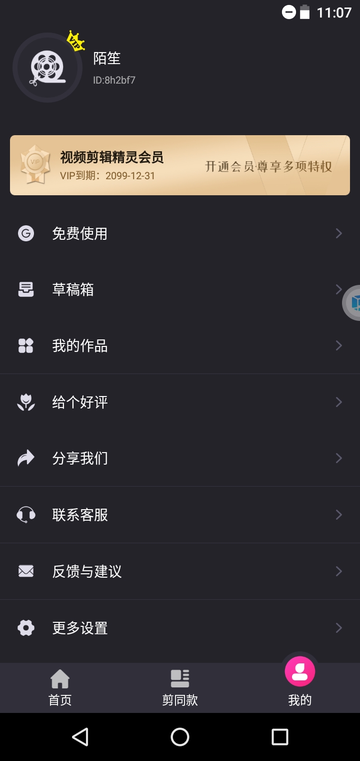 视频剪辑精灵app解锁会员版