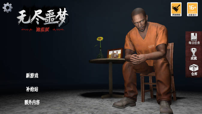 无尽噩梦诡监狱青帝修改版