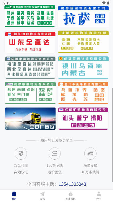 物运帮平台