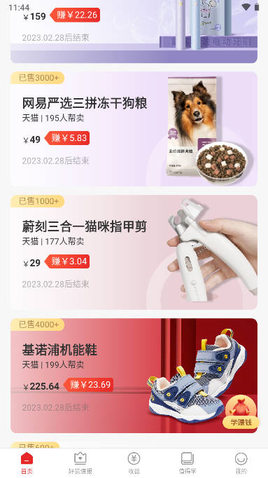 星罗好货app