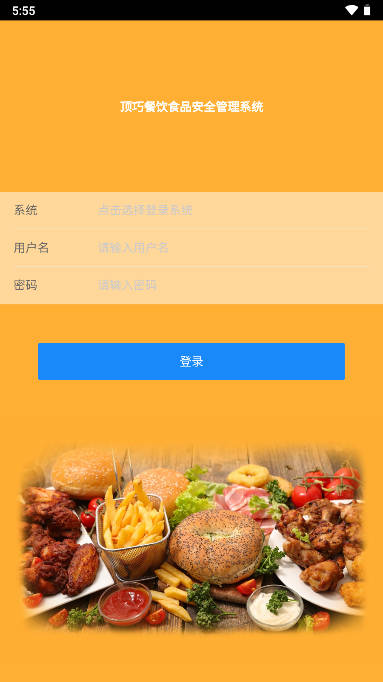 食安档案app