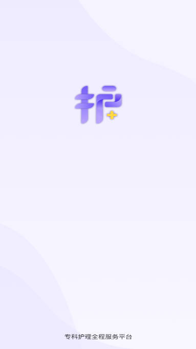 益护家平台