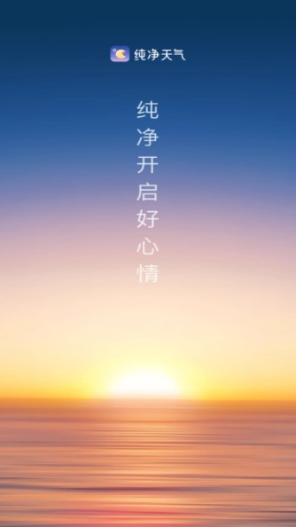 纯净天气预报软件手机版