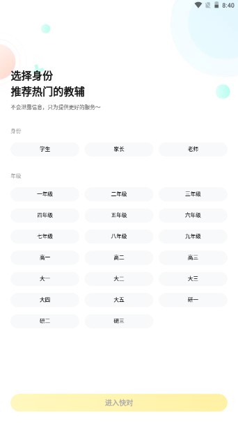 快对作业app去广告版