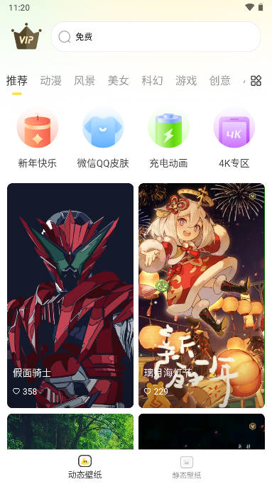 悦享动态壁纸app