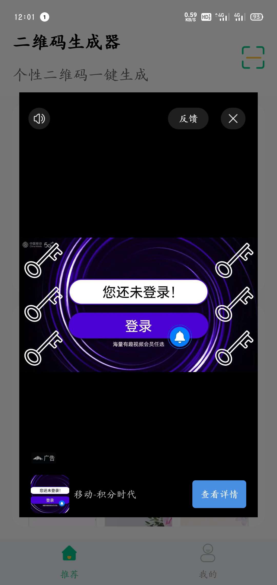 二维码生成助手app无广告版