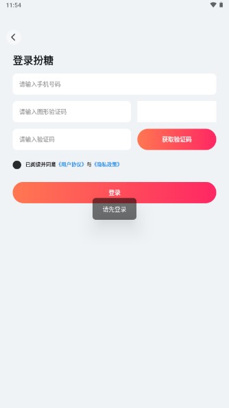 扮糖app