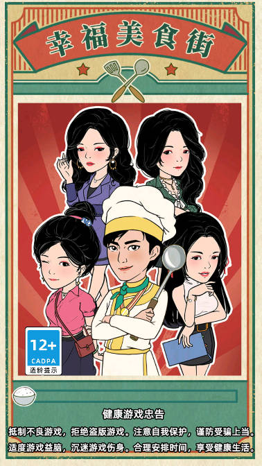 幸福美食街免广告无限钻石版