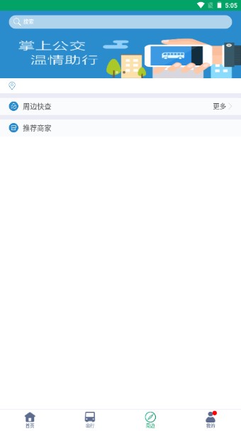 芜湖公交app官方下载