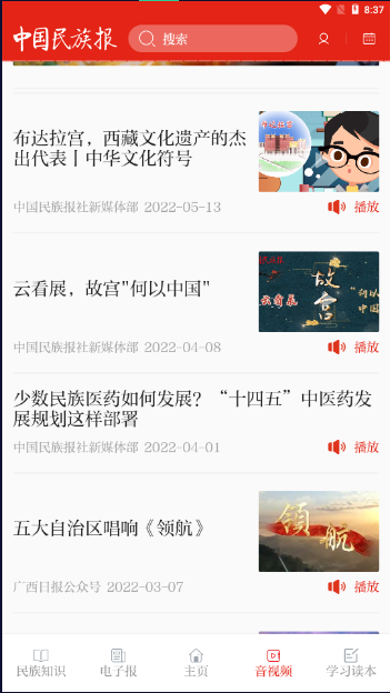 中国民族报app安卓版